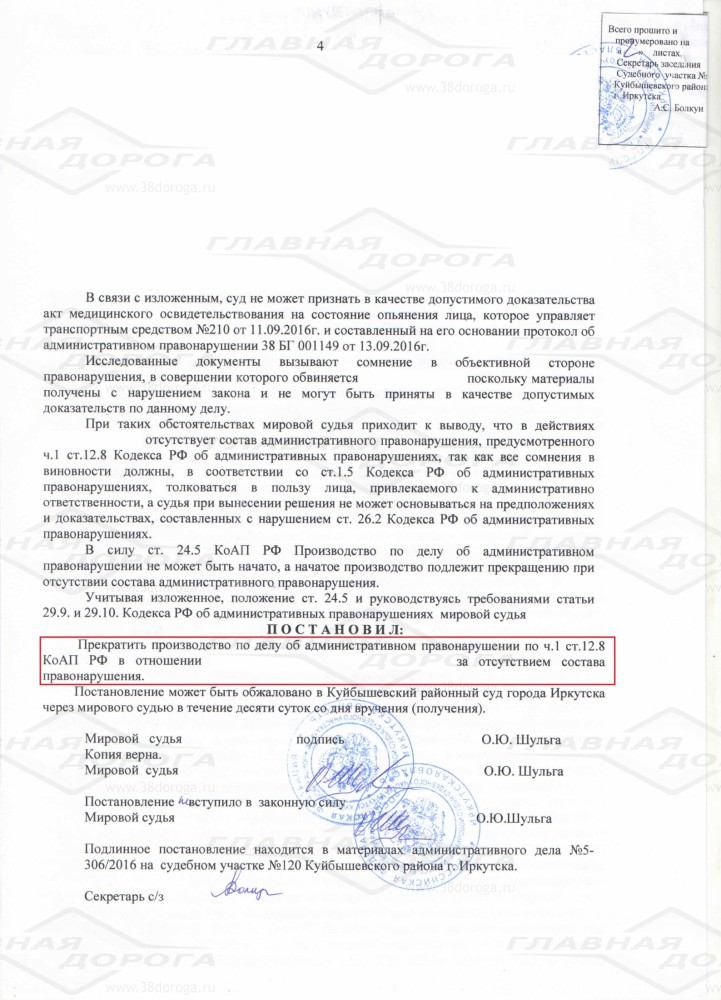 Ст 12 29 ч 1 коап рф