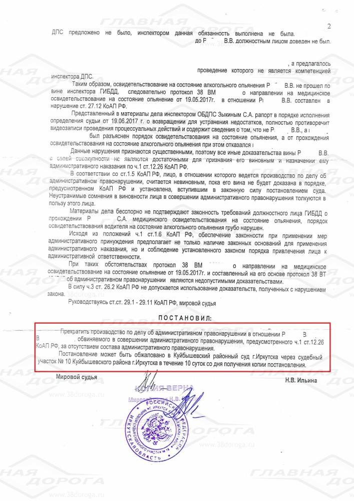 Признание недопустимым протокола об административном Признание недопустимым протокола об административном