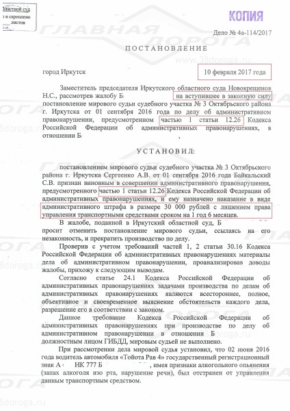 Как обжаловать постановление гибдд по ст. 12.26 Как обжаловать постановление гибдд по ст. 12.26