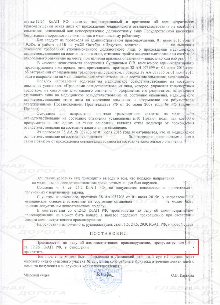 Ст 12.26 ч. Протокол ст 12.26 КОАП РФ. Административное правонарушение ст 12.26КОАП. Отказ от мед освидетельствования КОАП. Медицинское освидетельствование на состояние опьянения КОАП.