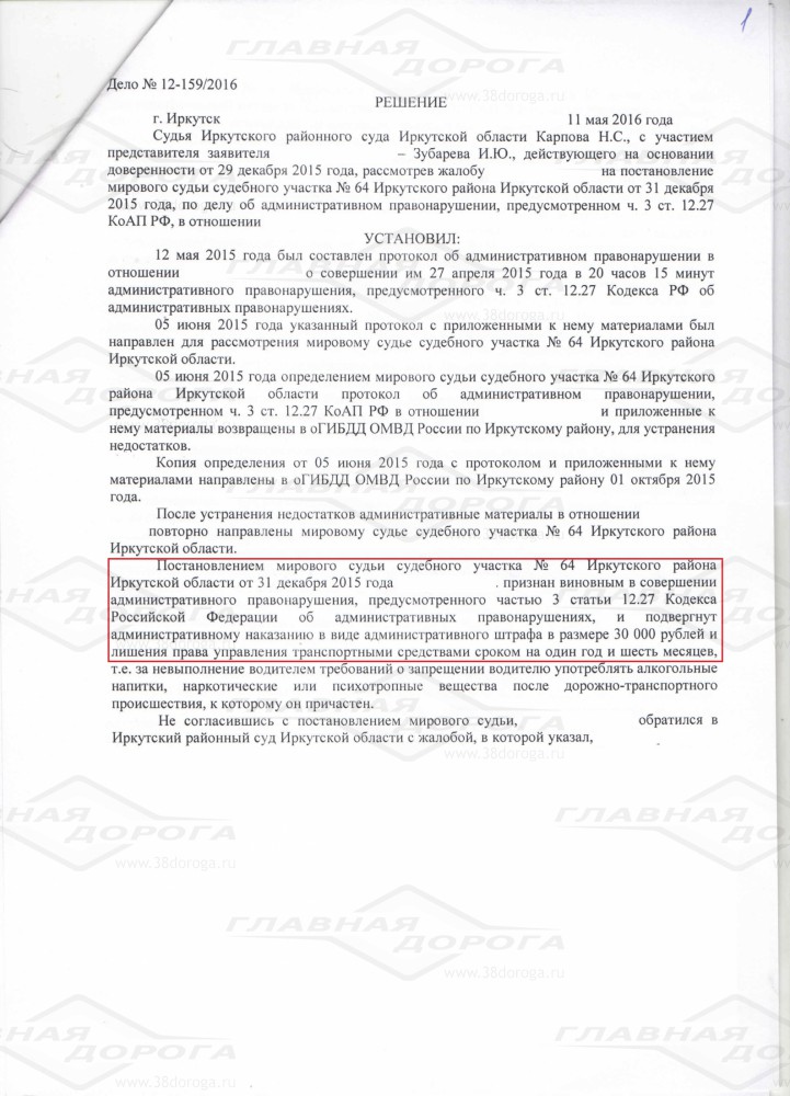 Решение по делу об административном правонарушении. Ст 27.12 КОАП. Протокол 12.27 КОАП РФ. Постановление по 12.27 ч3 мирового судьи по административному. Протокол по 12.27 ч. 3.