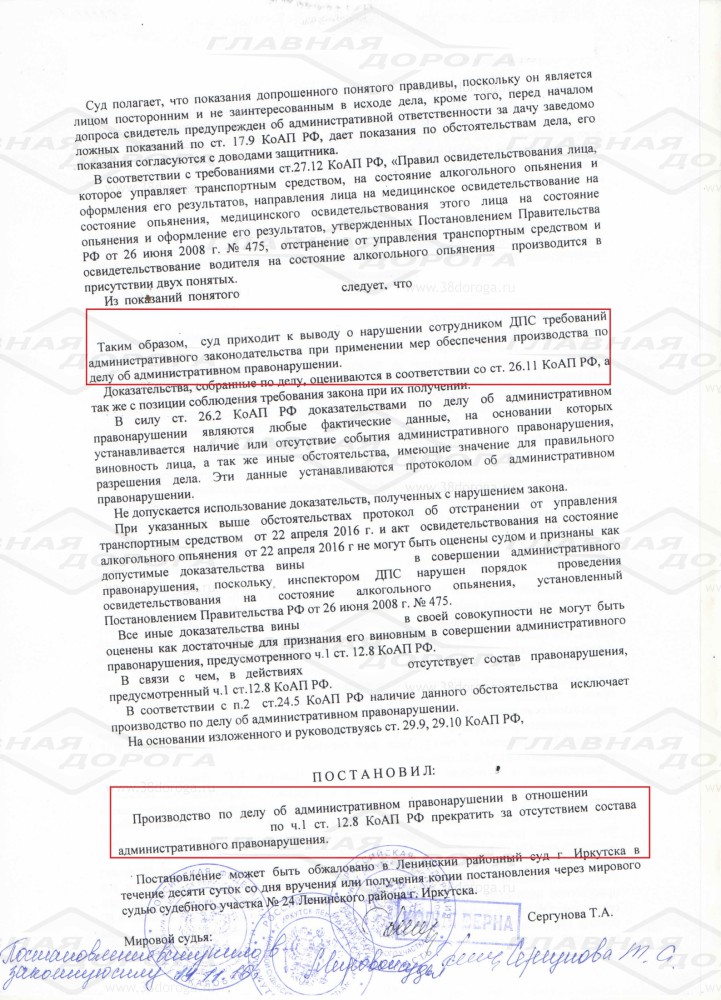 Прекращение 12.8. Требования к доказательствам КОАП. Постановление об освидетельствовании.