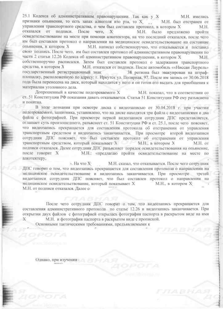 Практика ст 264. Ч 1 ст 264.1 УК РФ. Ст 264 административного кодекса. Рапорт по ст 264.1 УК РФ. Протокол 264.1.