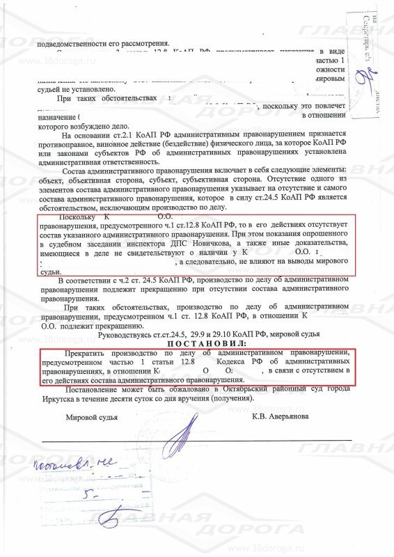 Протокол по ч. 1 ст. 12.8 КОАП РФ административное. Протокол ГИБДД ст 12.8.